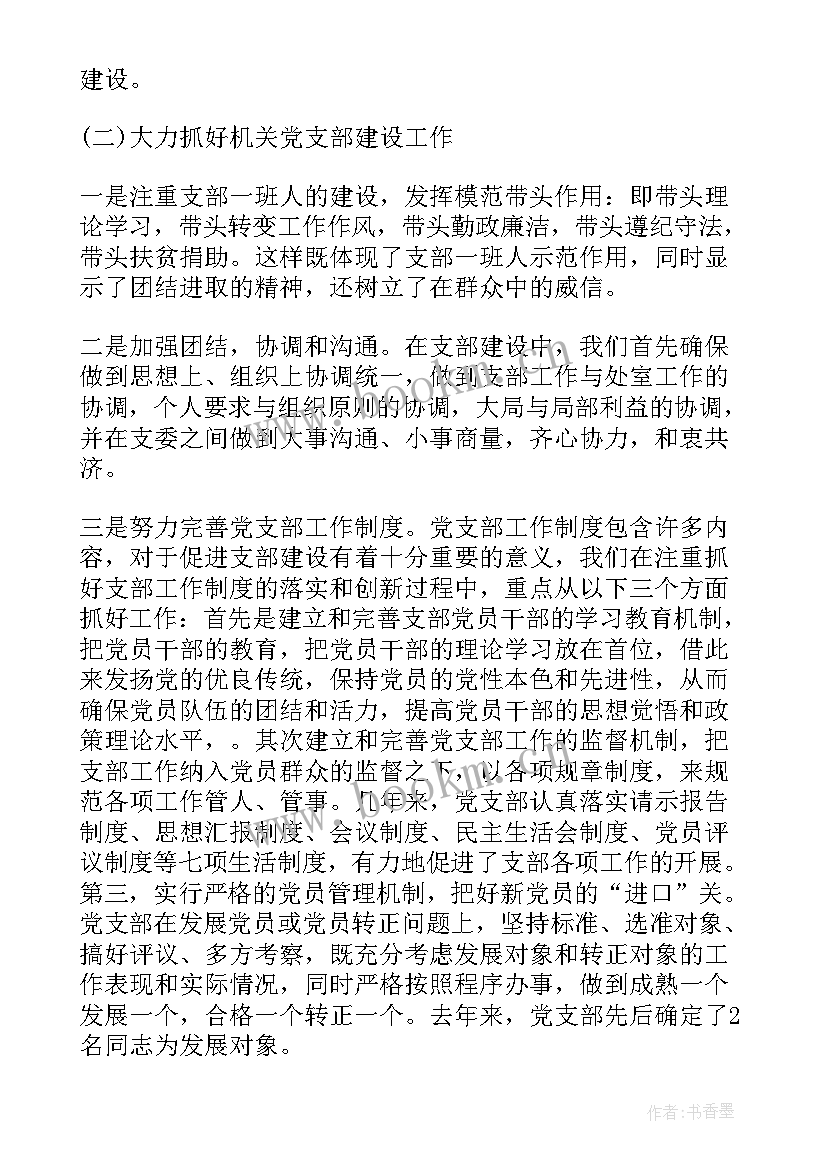 同意党支部选举的批复 银行党支部工作报告(优秀6篇)