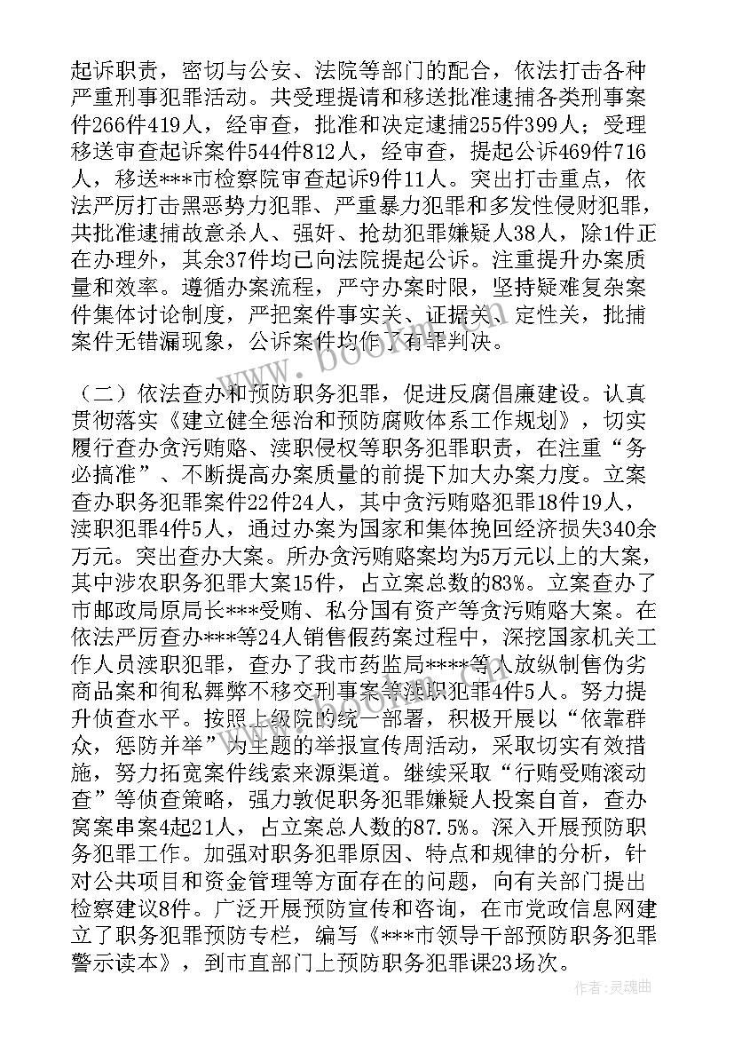 县检查院工作报告 检查院工作汇报(模板6篇)