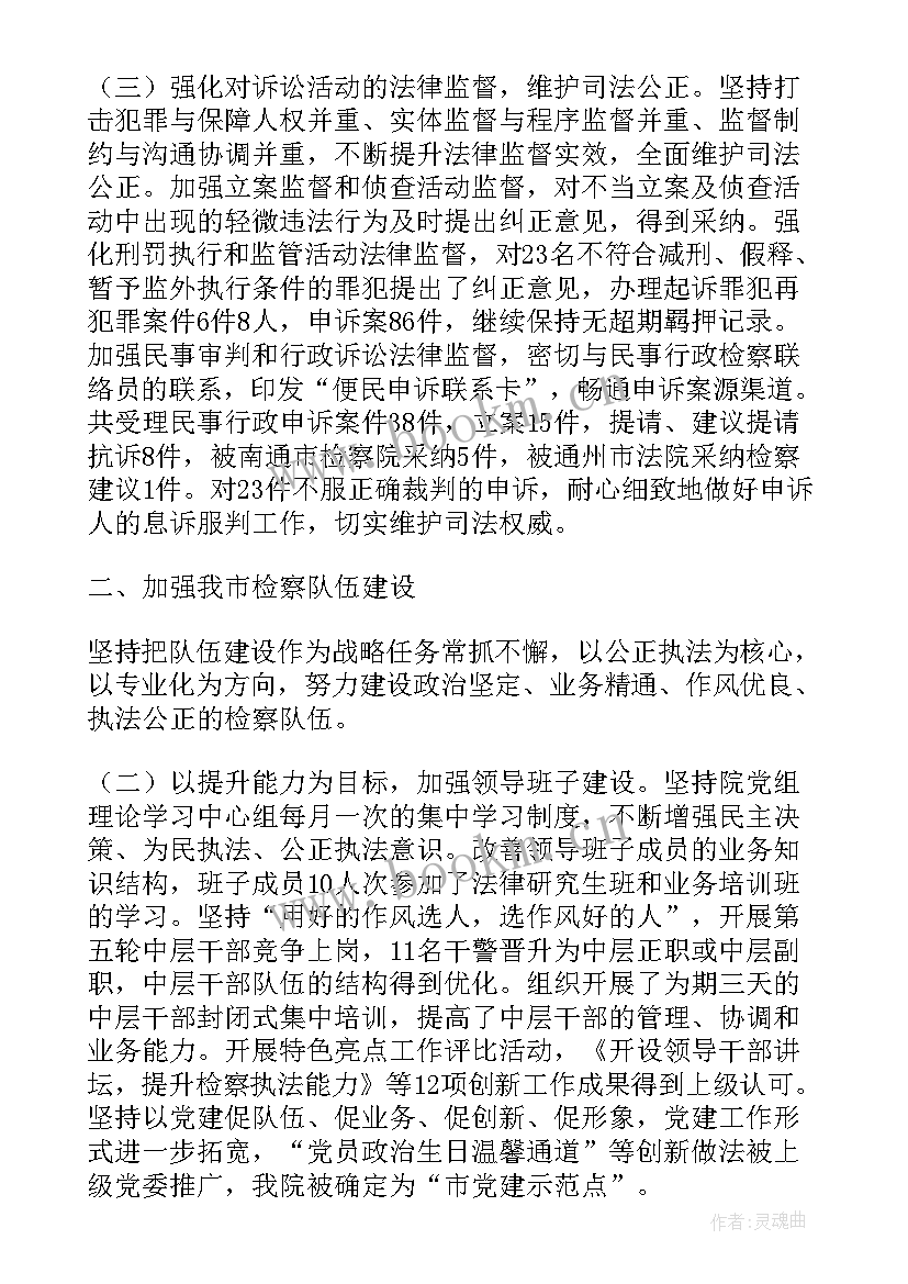 县检查院工作报告 检查院工作汇报(模板6篇)