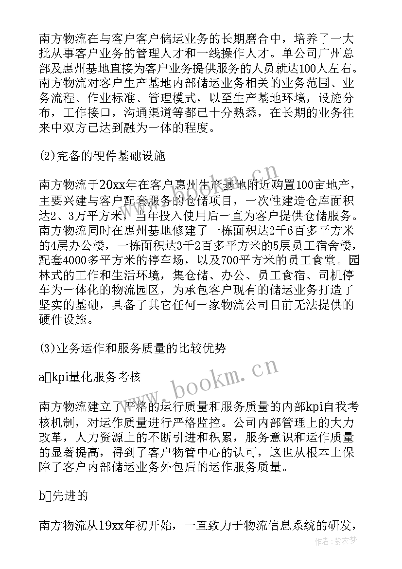 2023年物流转运工作报告 物流实习工作报告(大全5篇)