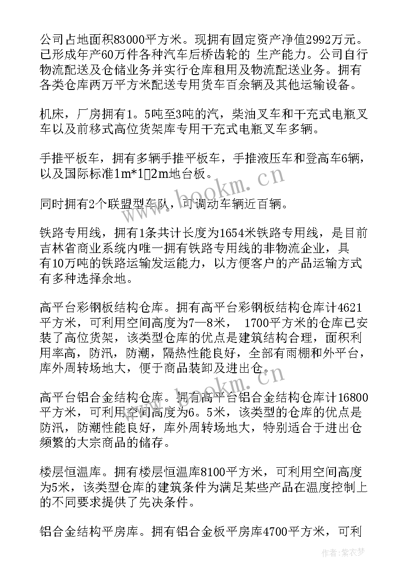 2023年物流转运工作报告 物流实习工作报告(大全5篇)