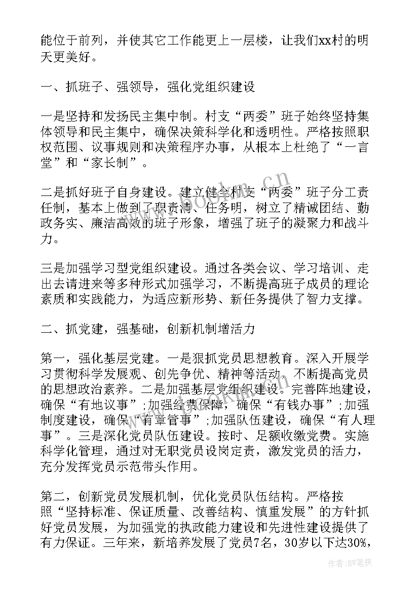 最新电厂公司党建工作年终总结(精选6篇)