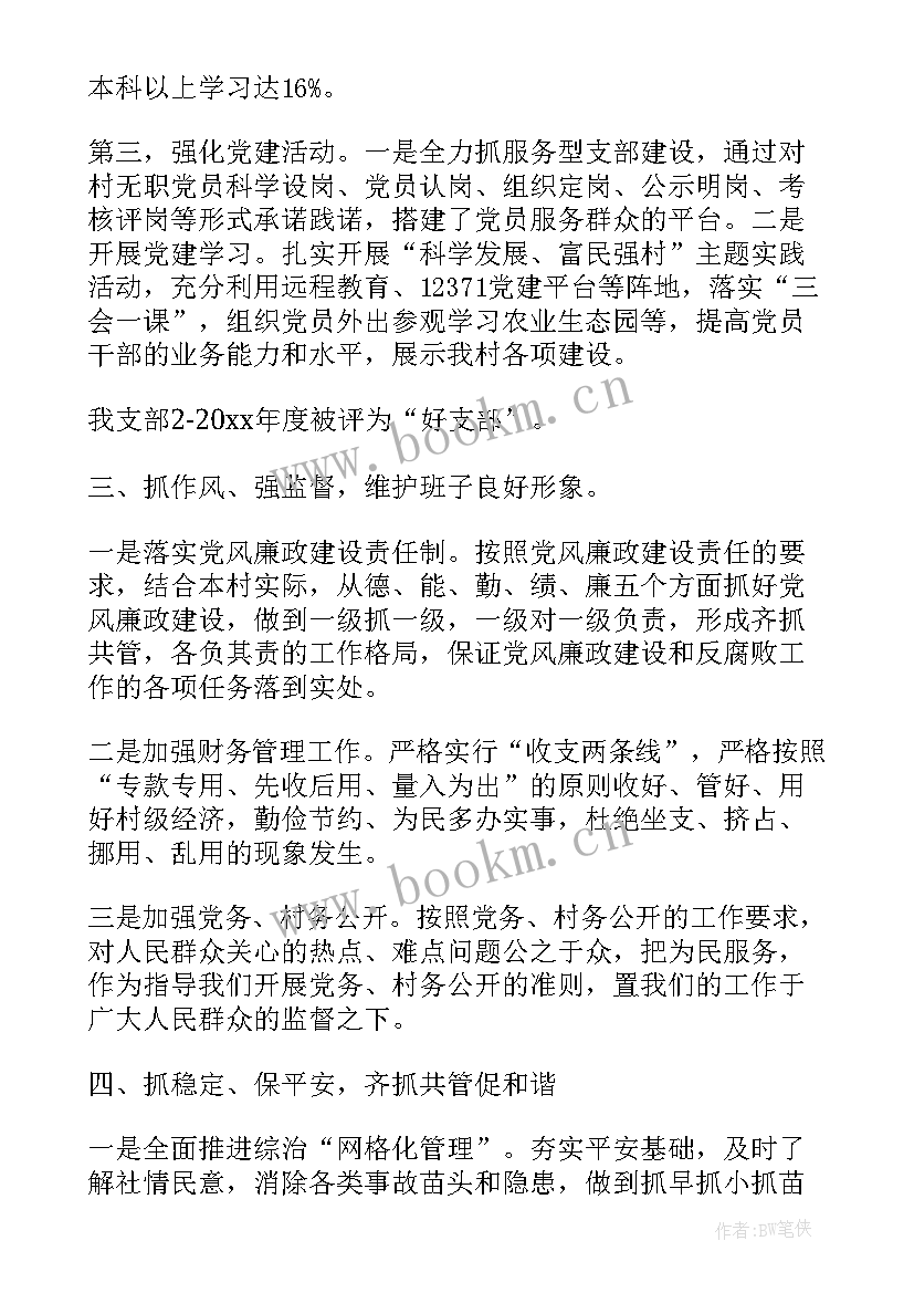 最新电厂公司党建工作年终总结(精选6篇)