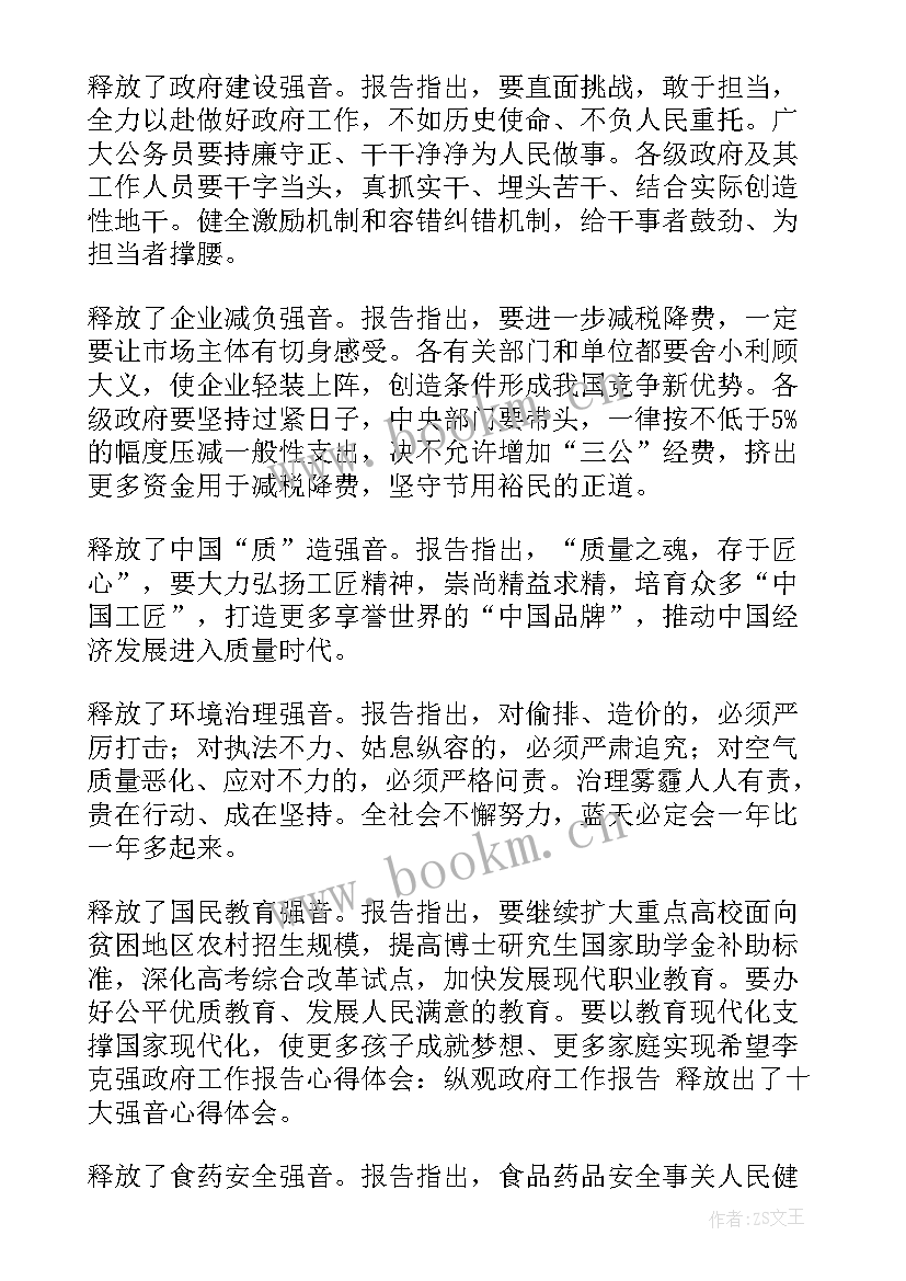 两会工作报告直播(汇总6篇)