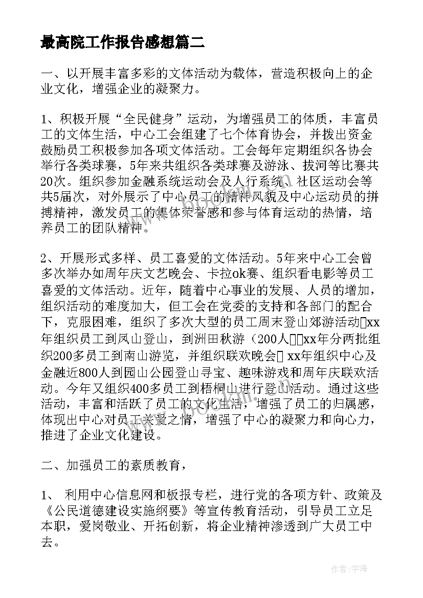 最高院工作报告感想(大全5篇)