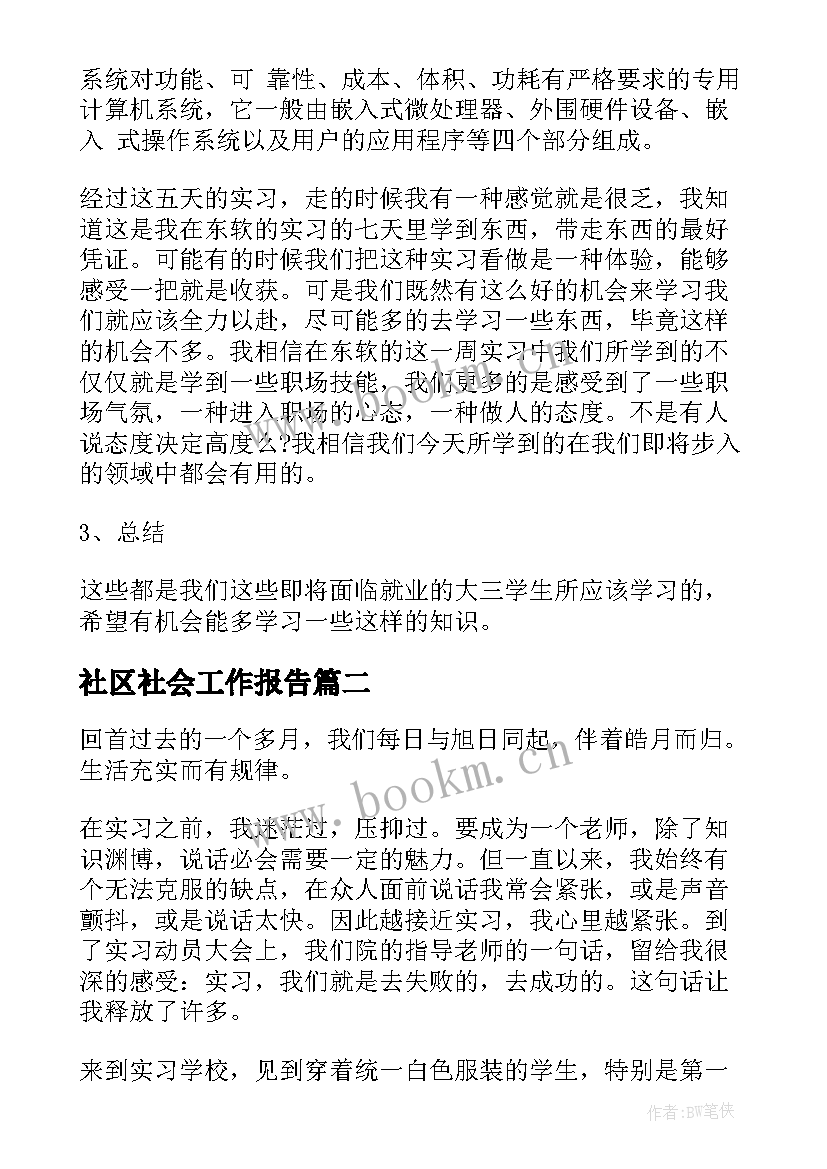 2023年社区社会工作报告(精选8篇)