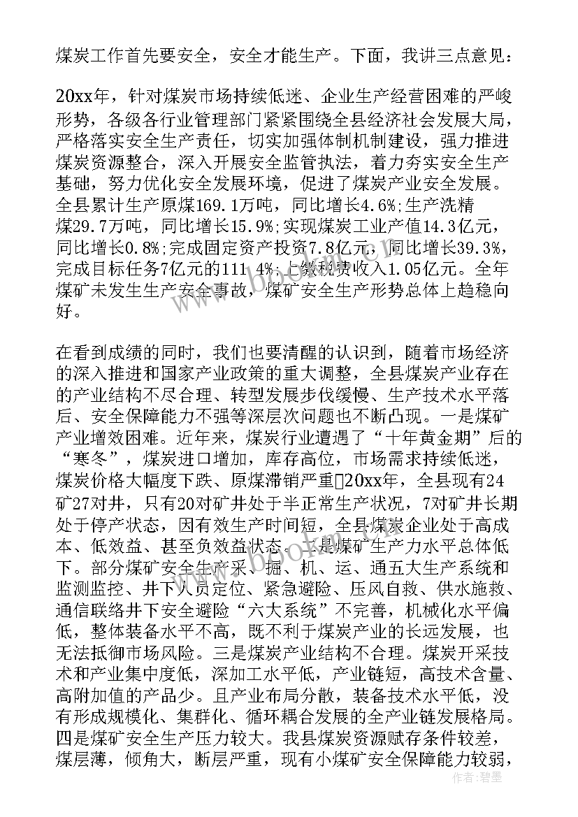 最新煤矿安全工作汇报 煤矿申请安全员工作报告(优质5篇)