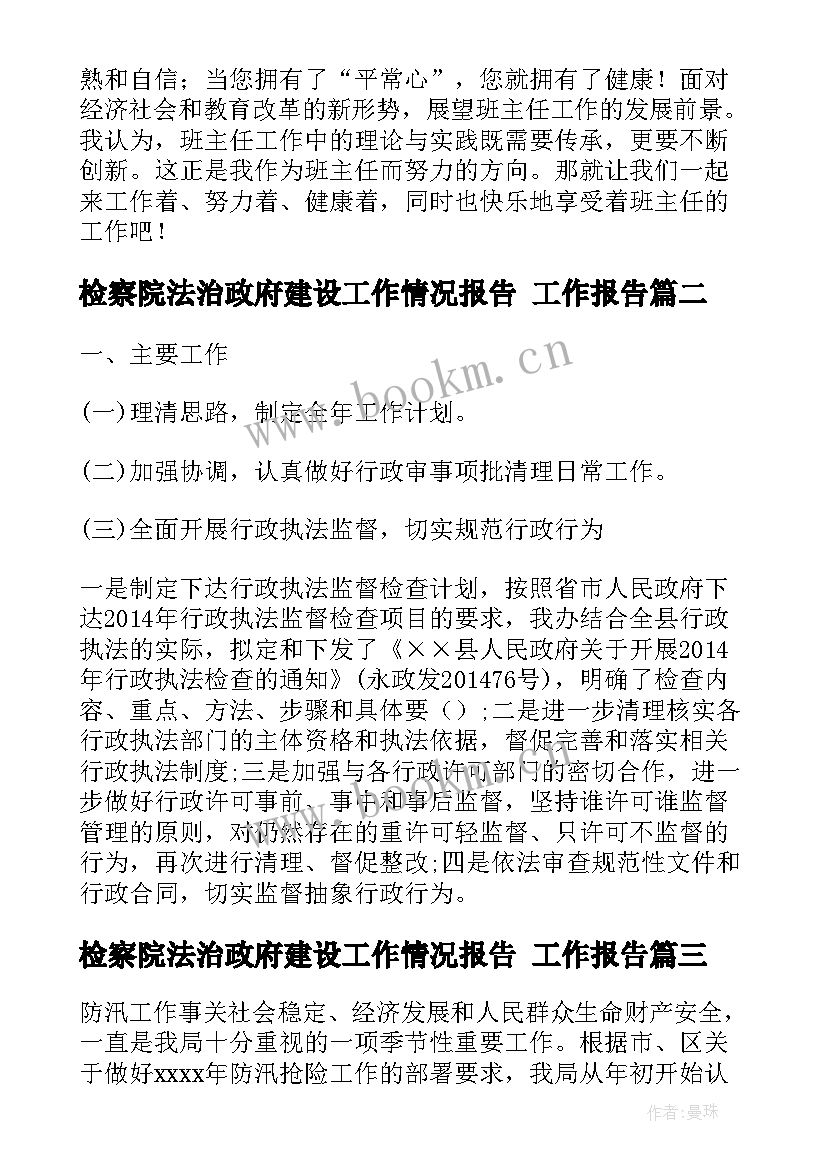 2023年检察院法治政府建设工作情况报告(通用9篇)