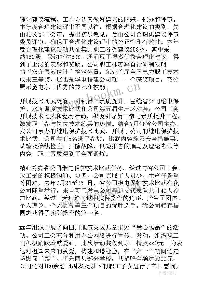 最新职代会专题报告(汇总5篇)