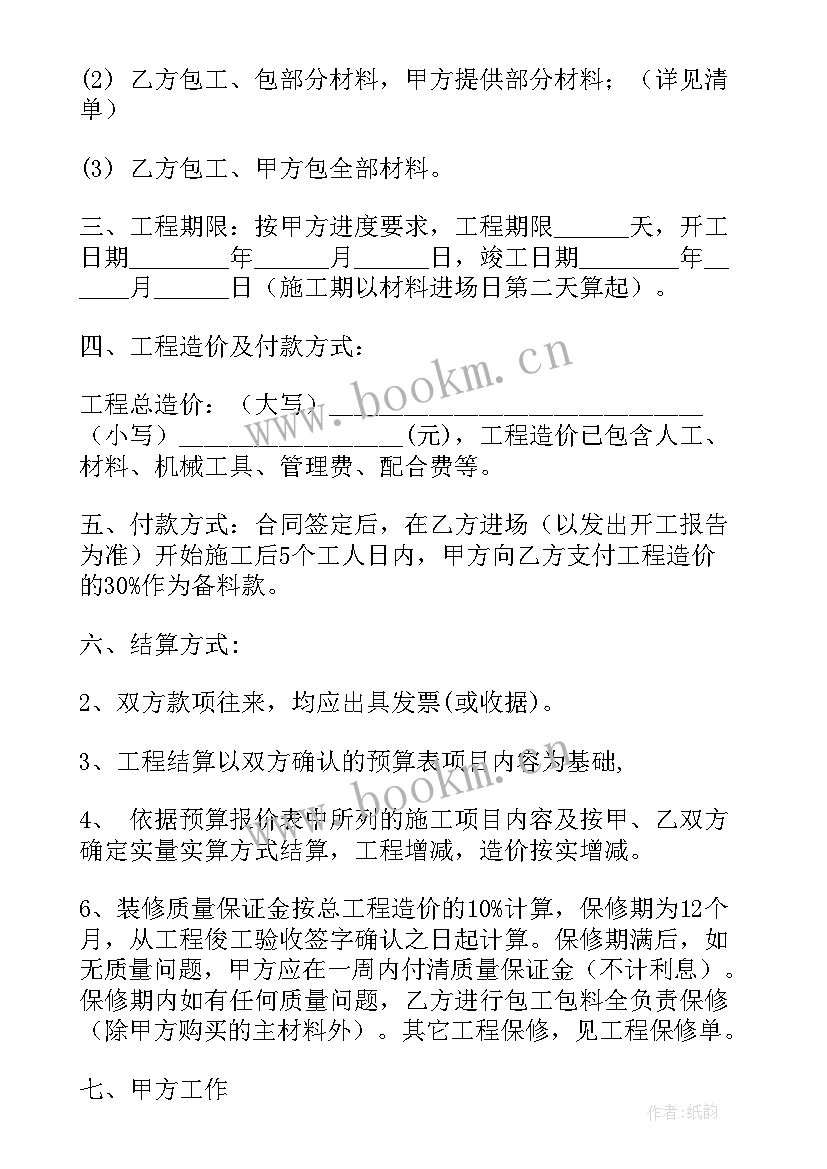 2023年装修工程工作报告(实用8篇)