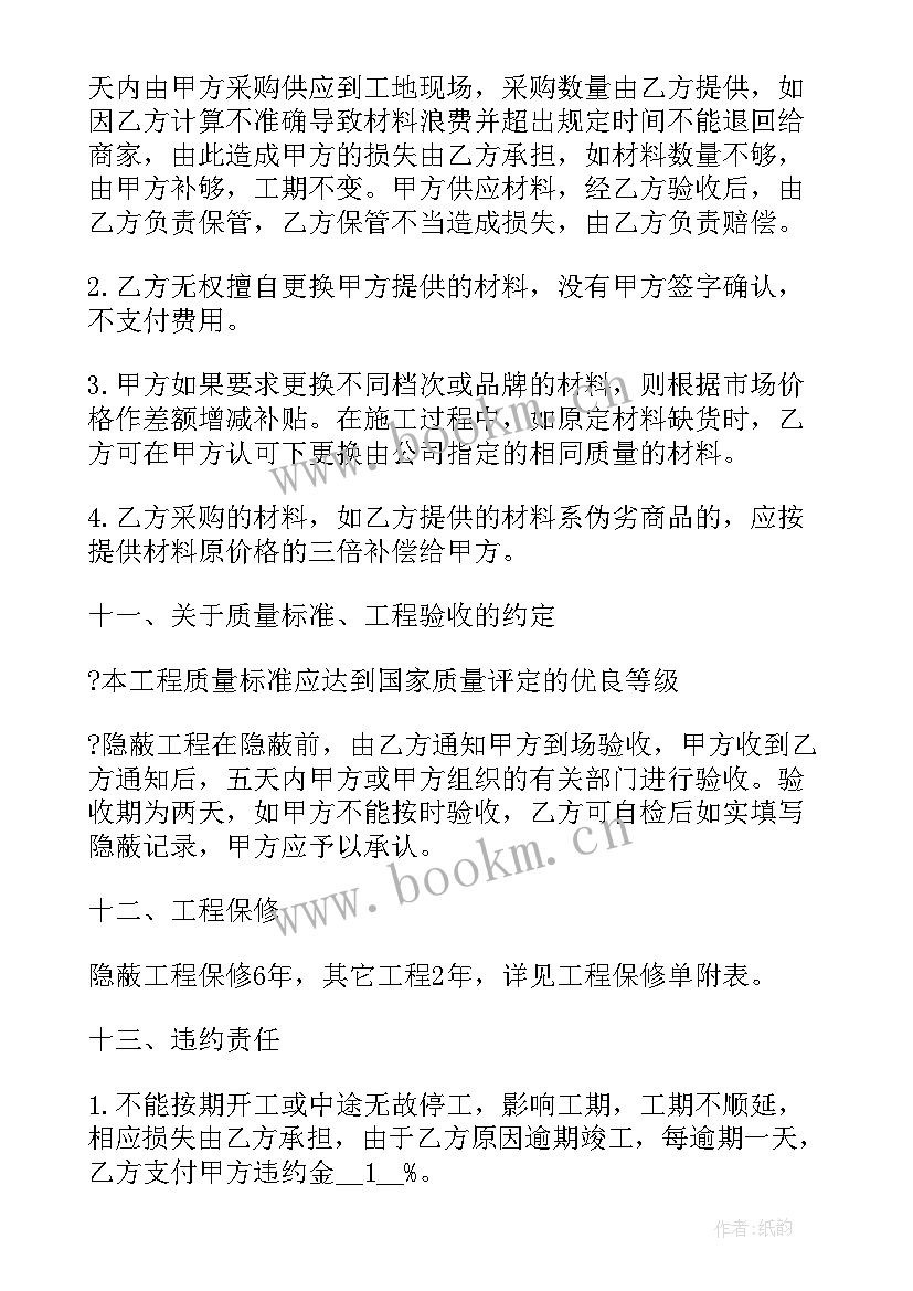 2023年装修工程工作报告(实用8篇)