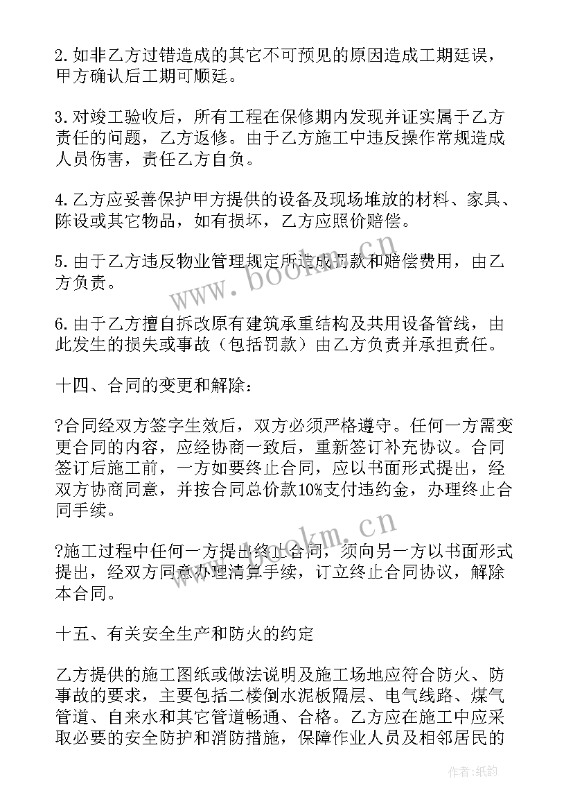 2023年装修工程工作报告(实用8篇)