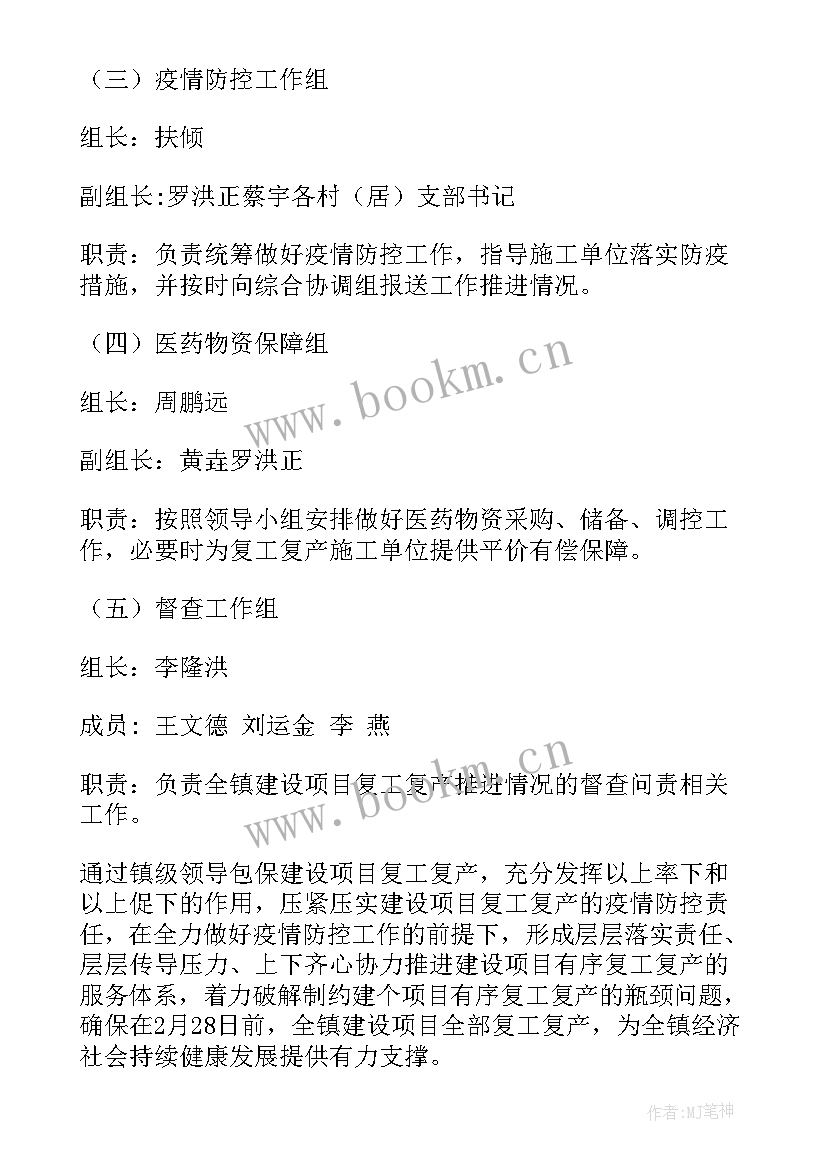 2023年企业复工复产工作汇报 企业复工复产方案(实用7篇)