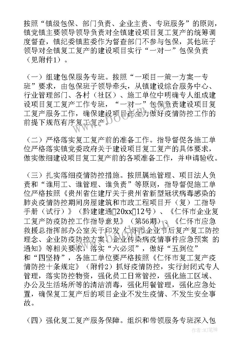 2023年企业复工复产工作汇报 企业复工复产方案(实用7篇)