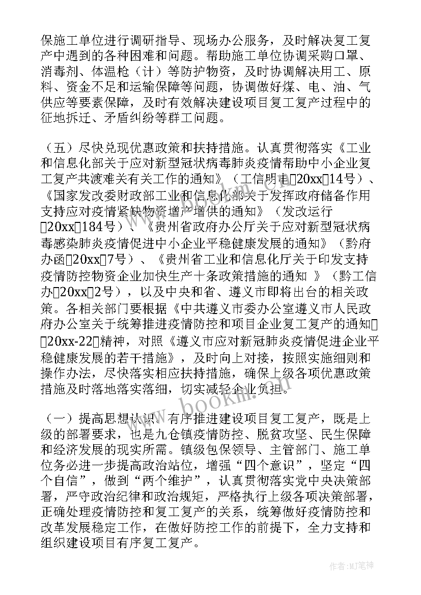 2023年企业复工复产工作汇报 企业复工复产方案(实用7篇)