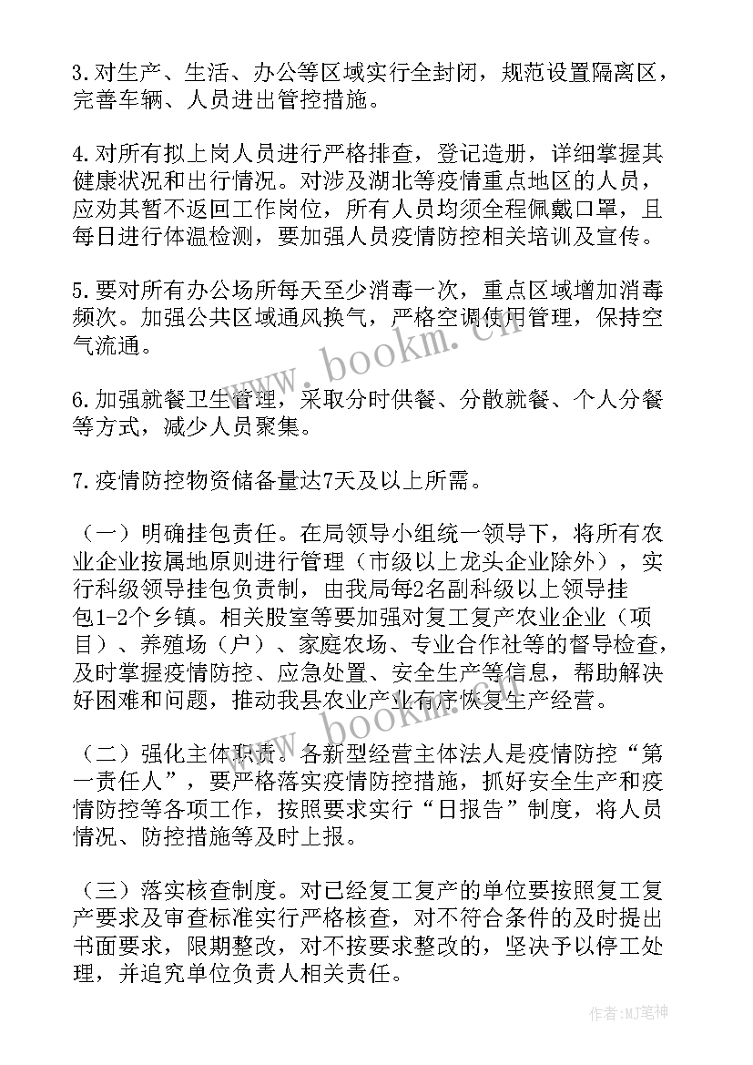 2023年企业复工复产工作汇报 企业复工复产方案(实用7篇)