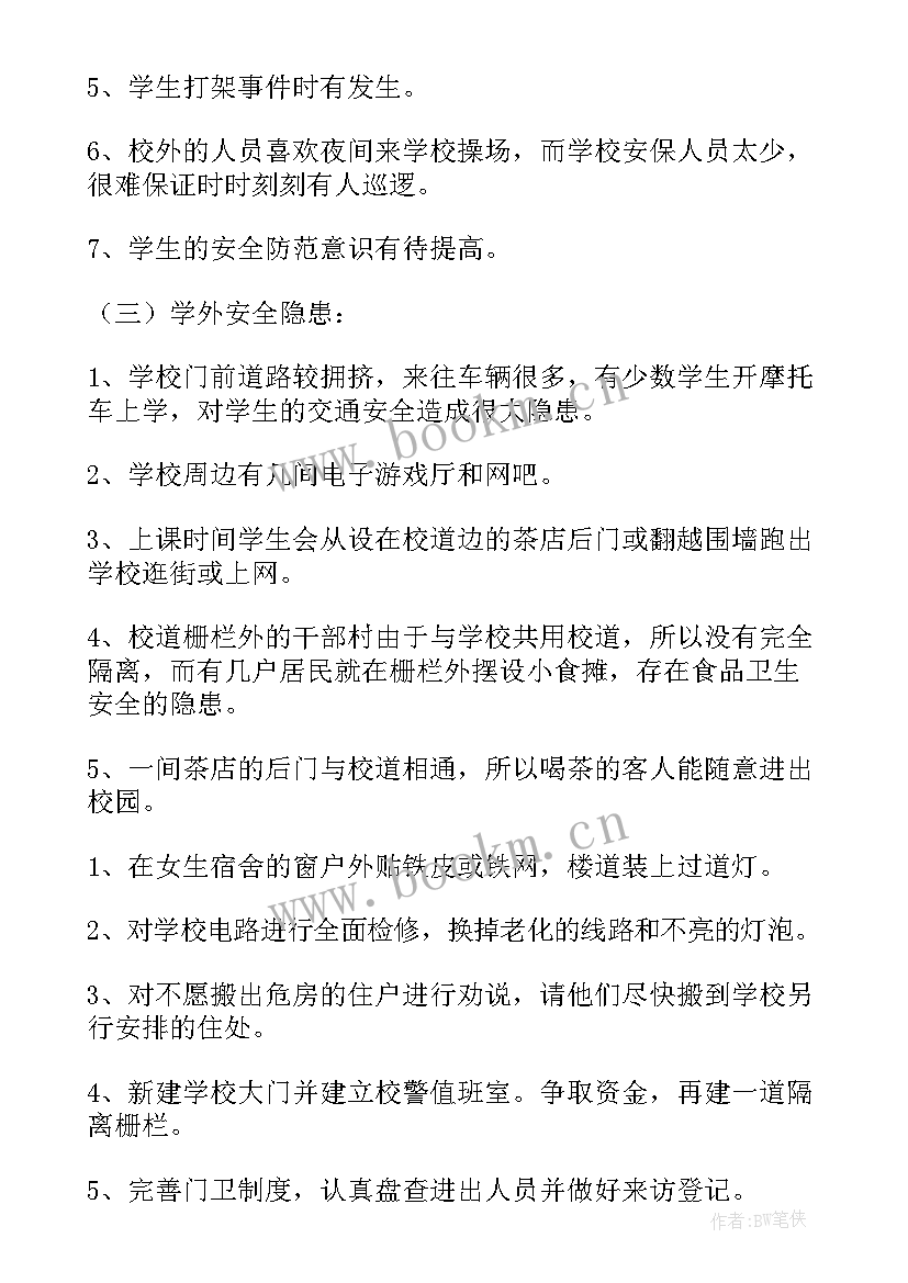 排查工作总结报告 消防安全隐患排查工作报告(大全10篇)