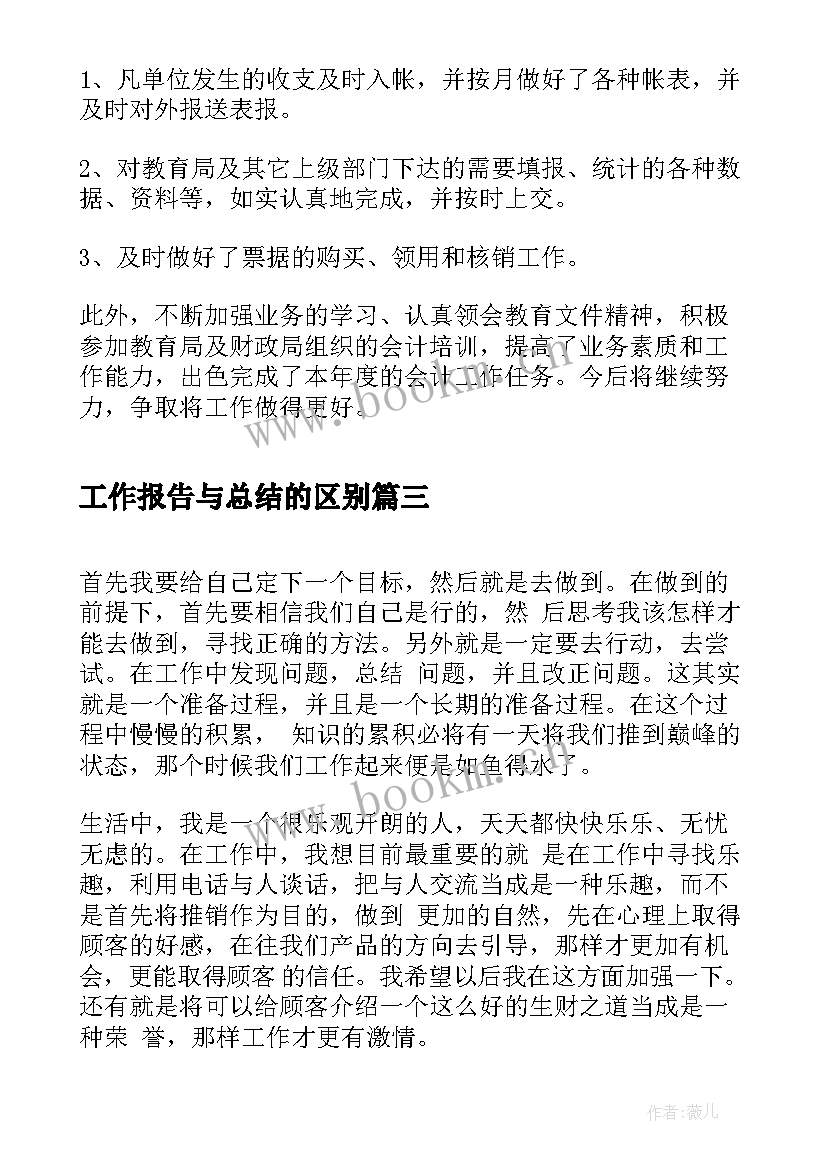 工作报告与总结的区别(汇总5篇)