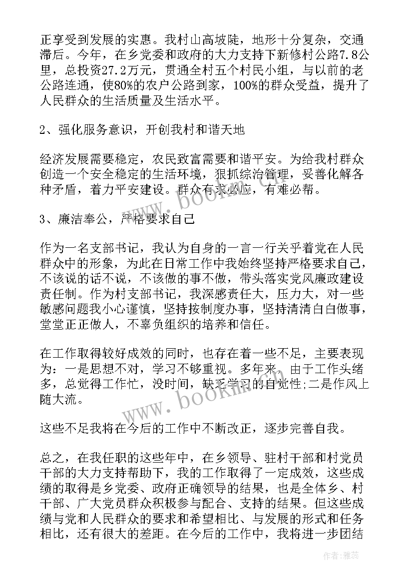 2023年村支书扶贫工作报告 村支书工作报告(大全5篇)