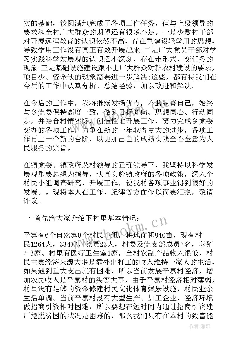 2023年村支书扶贫工作报告 村支书工作报告(大全5篇)