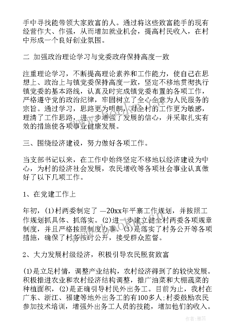 2023年村支书扶贫工作报告 村支书工作报告(大全5篇)