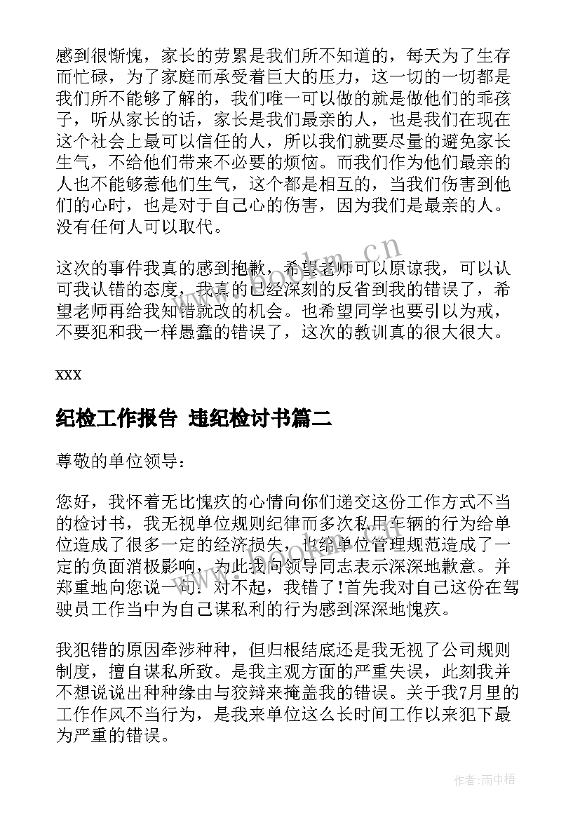 最新纪检工作报告(优秀8篇)