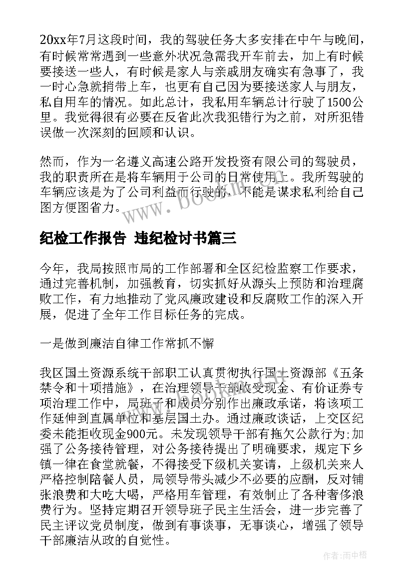 最新纪检工作报告(优秀8篇)