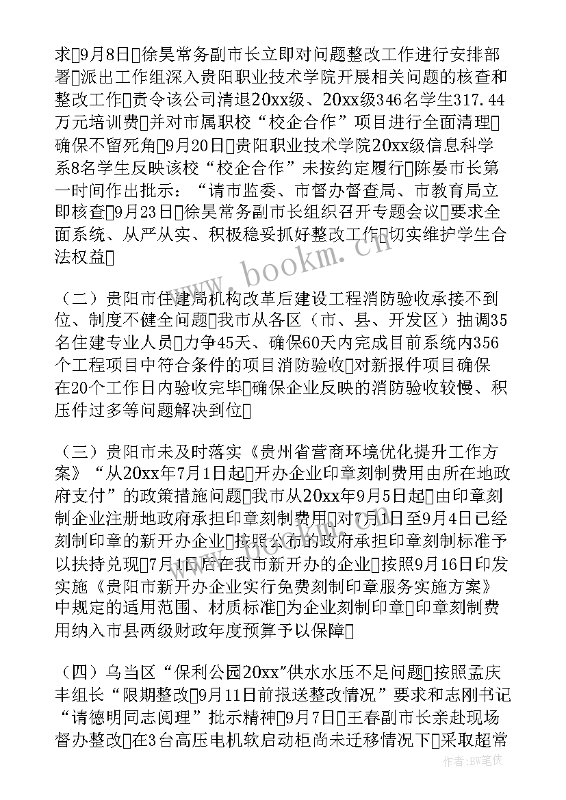 税务督导工作方案 督导检查工作报告(大全5篇)