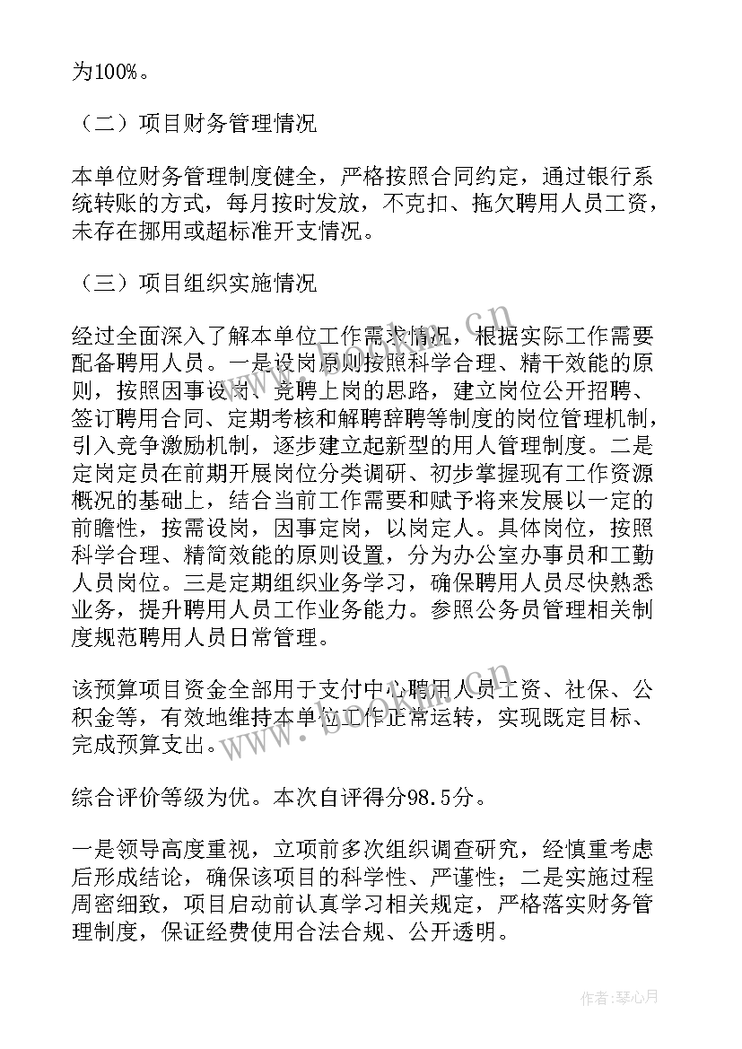 绩效整改工作报告 项目绩效工作报告(汇总6篇)