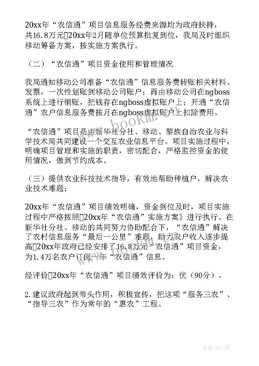 绩效整改工作报告 项目绩效工作报告(汇总6篇)