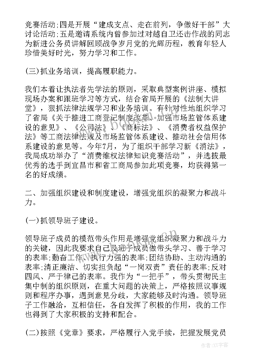 最新党建述职评议报告 年度的党建述职评价(通用9篇)