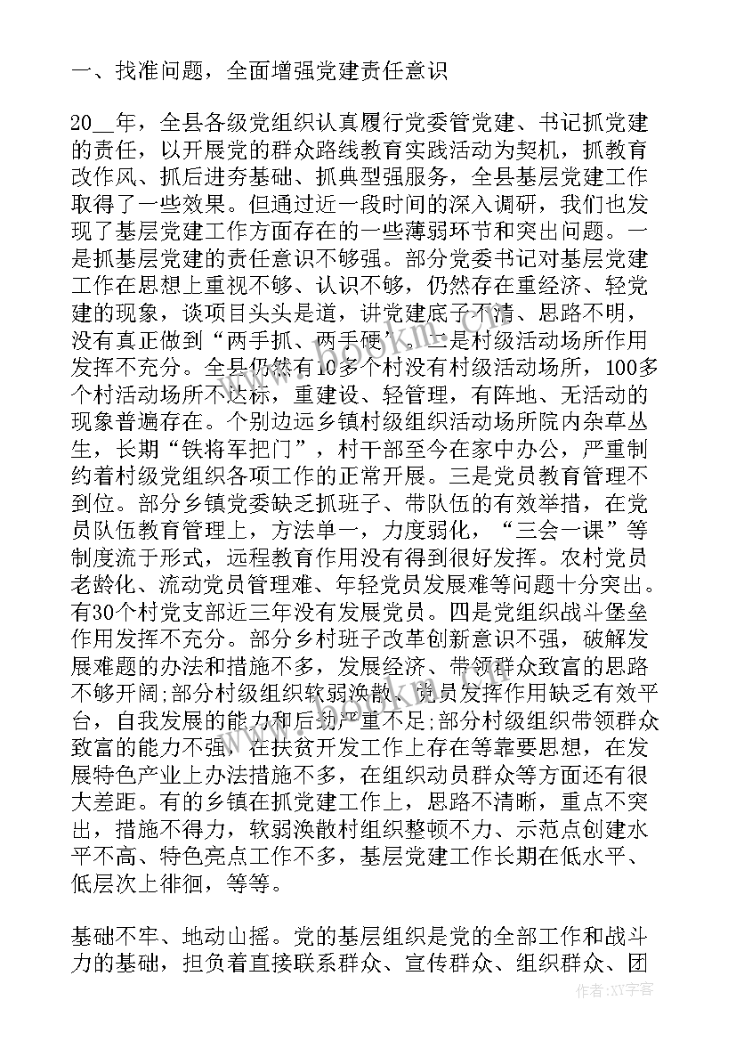 最新党建述职评议报告 年度的党建述职评价(通用9篇)