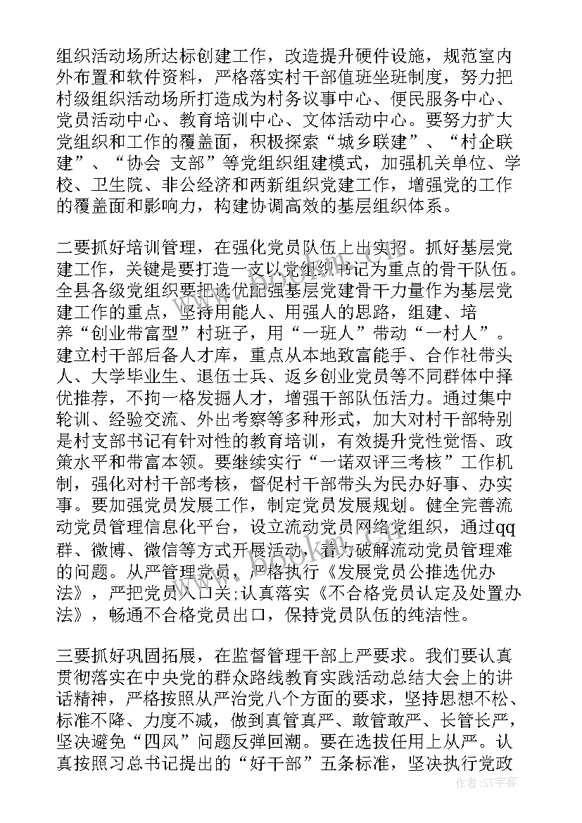 最新党建述职评议报告 年度的党建述职评价(通用9篇)