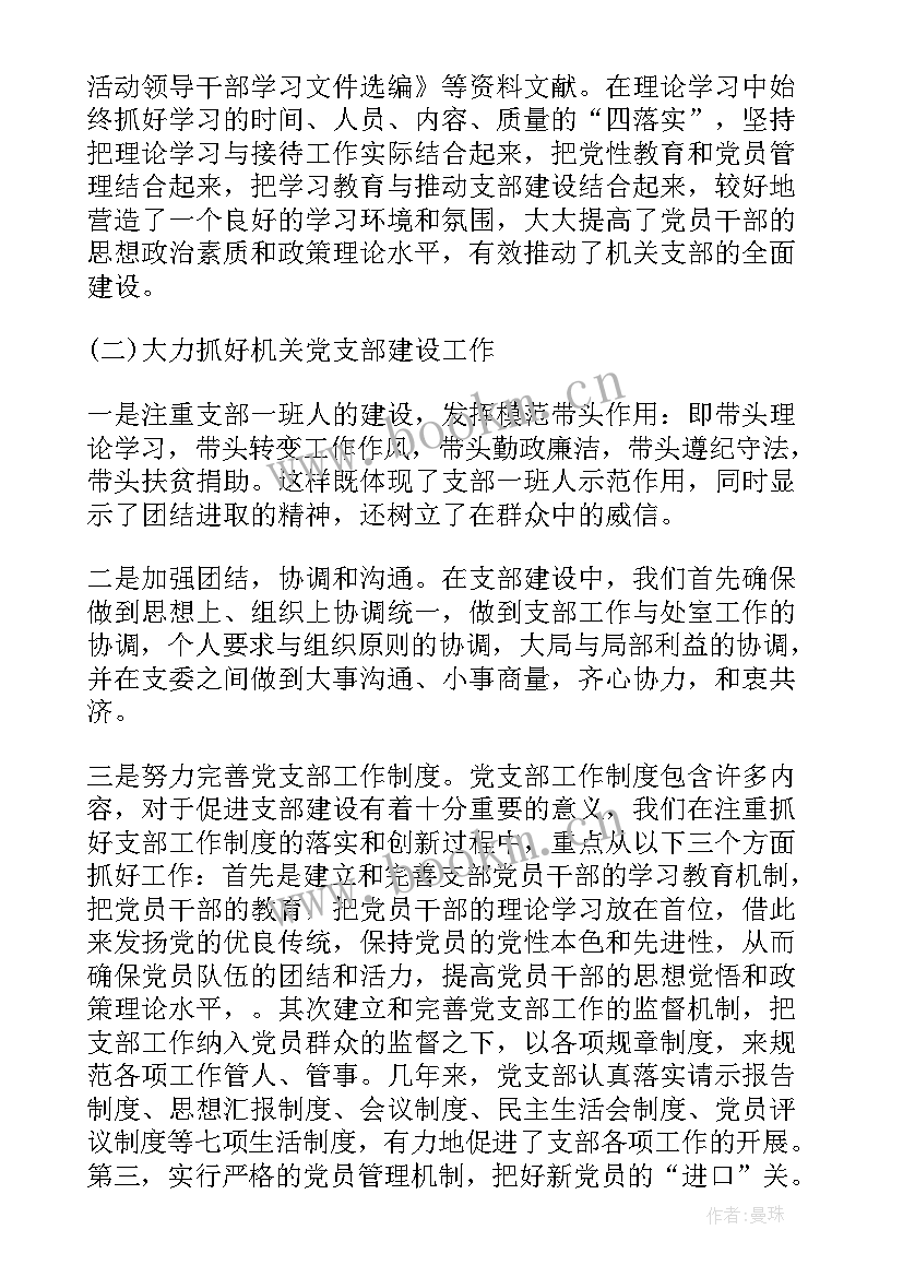 2023年支部工作报告(精选8篇)