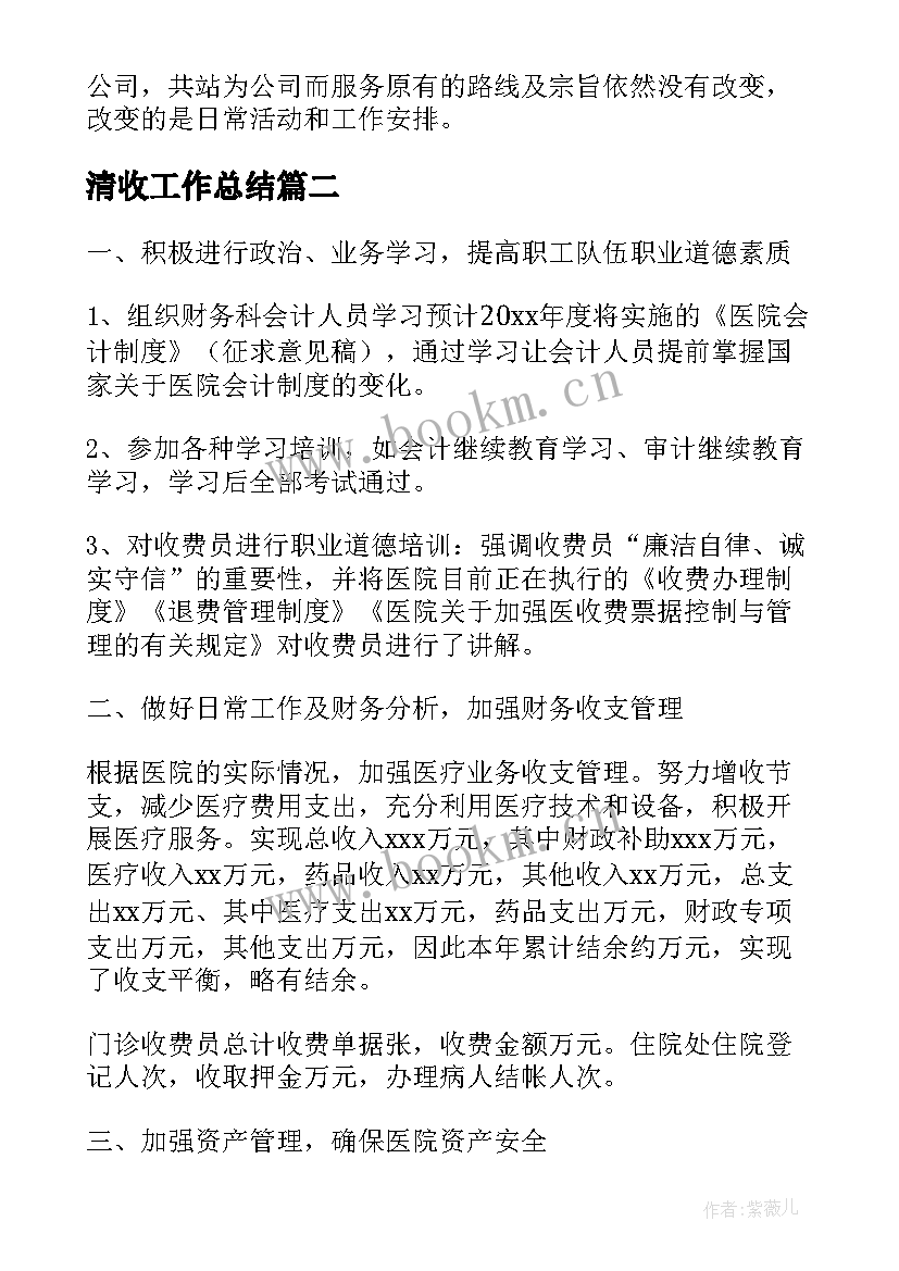 2023年清收工作总结(大全6篇)