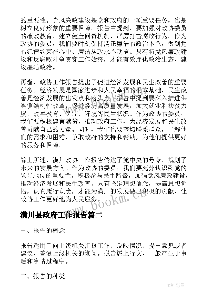 潢川县政府工作报告(优质7篇)