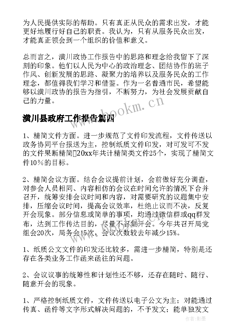 潢川县政府工作报告(优质7篇)