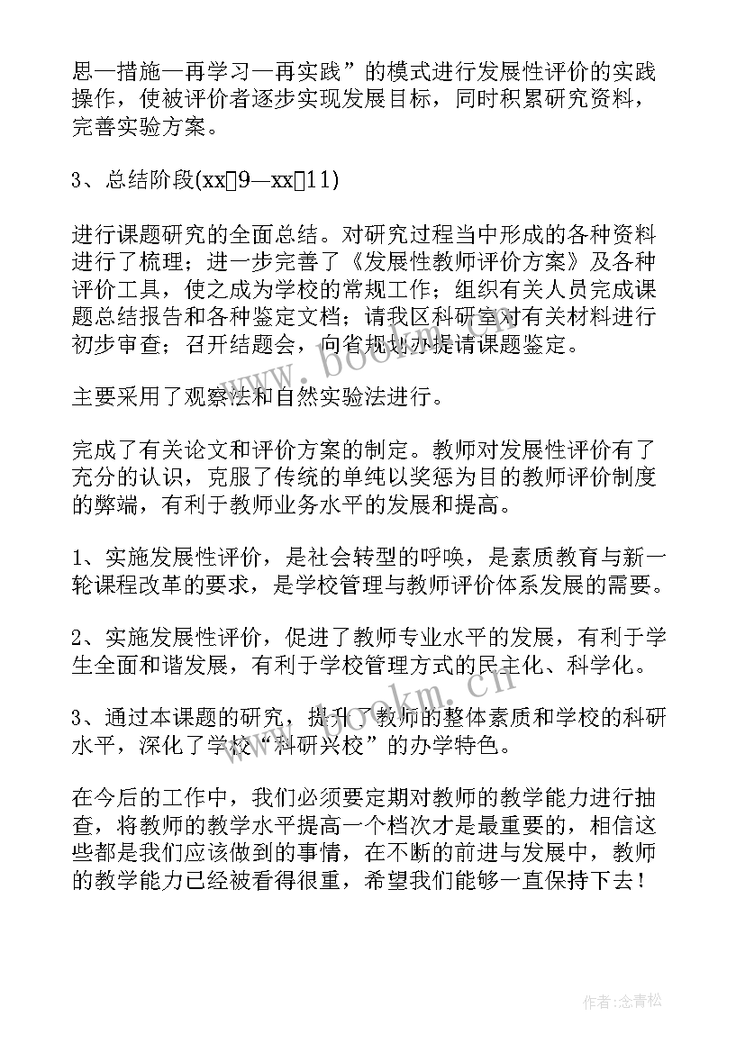 课题研究的工作报告 课题研究工作报告(大全10篇)