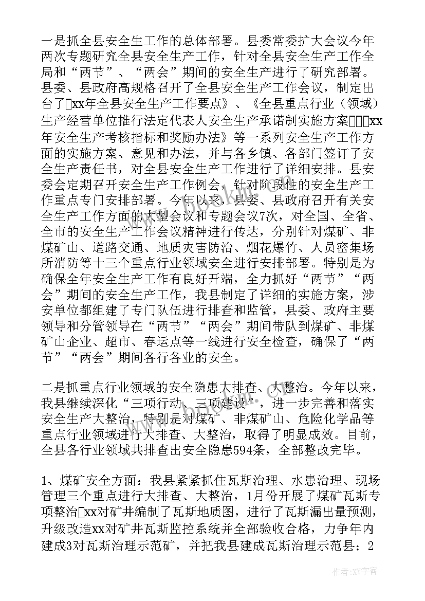 最新涉密自查报告 检查工作报告(模板7篇)