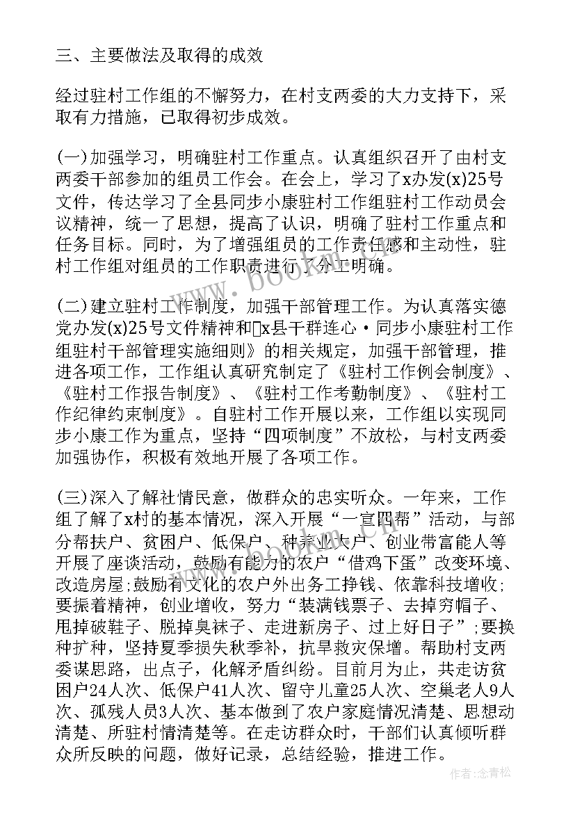 农村扶贫工作报告总结 驻村扶贫工作总结农村扶贫工作总结(汇总6篇)