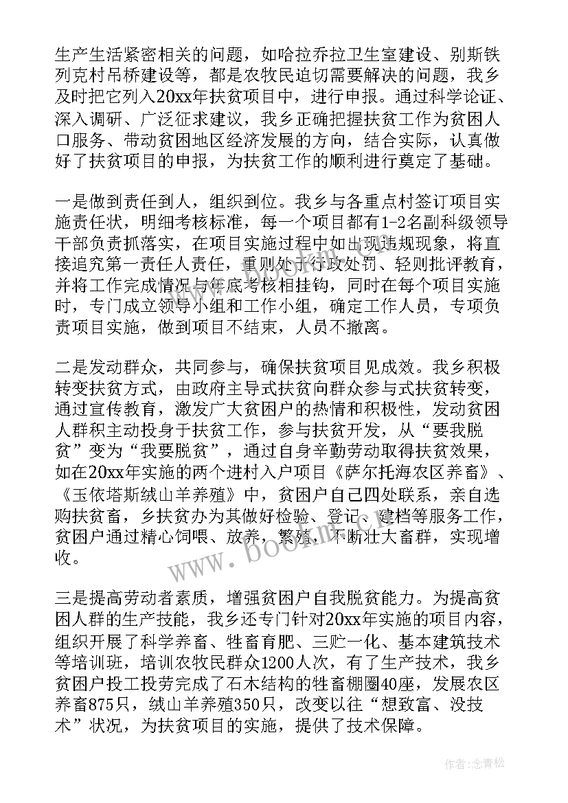 农村扶贫工作报告总结 驻村扶贫工作总结农村扶贫工作总结(汇总6篇)