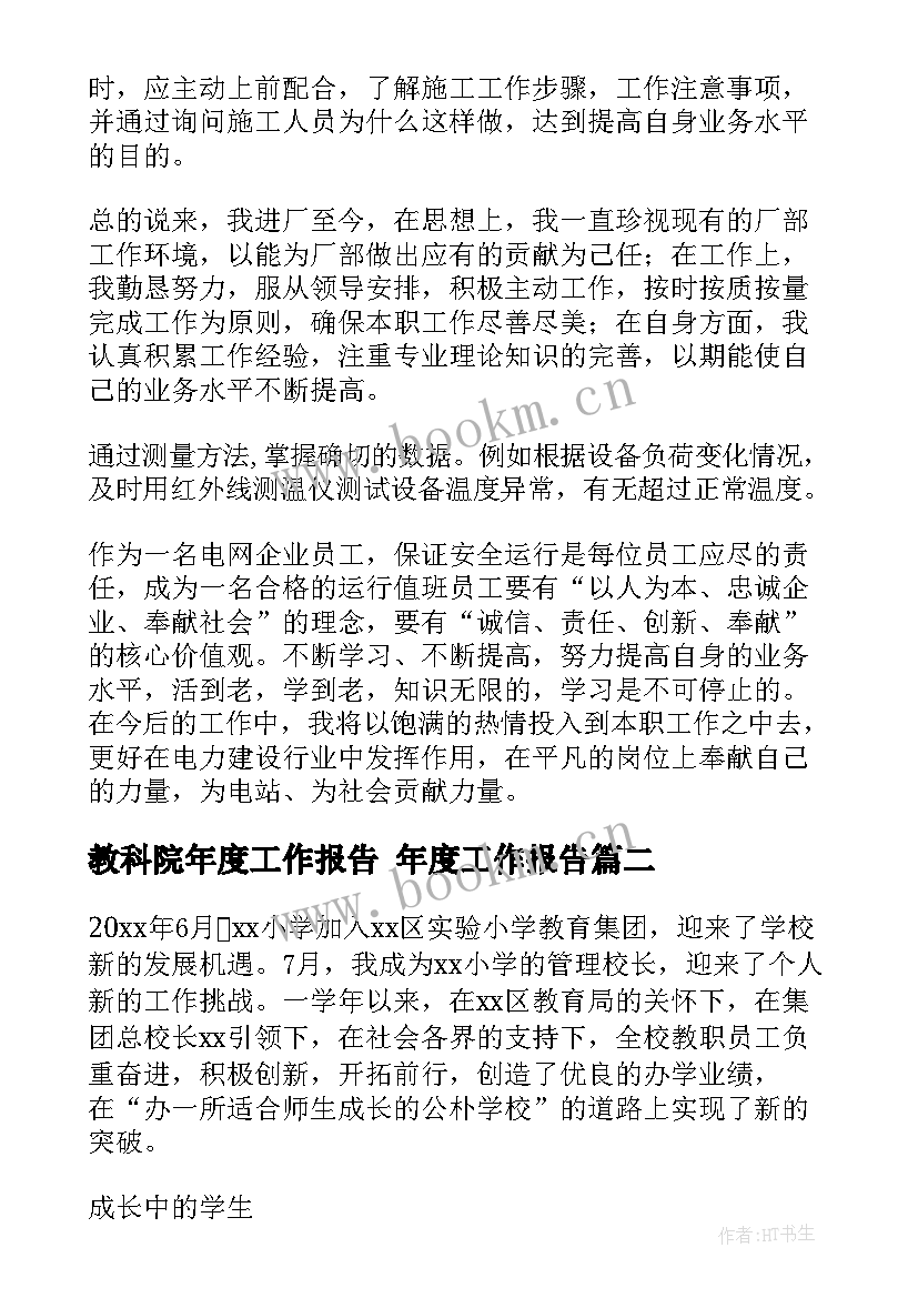 2023年教科院年度工作报告 年度工作报告(实用9篇)