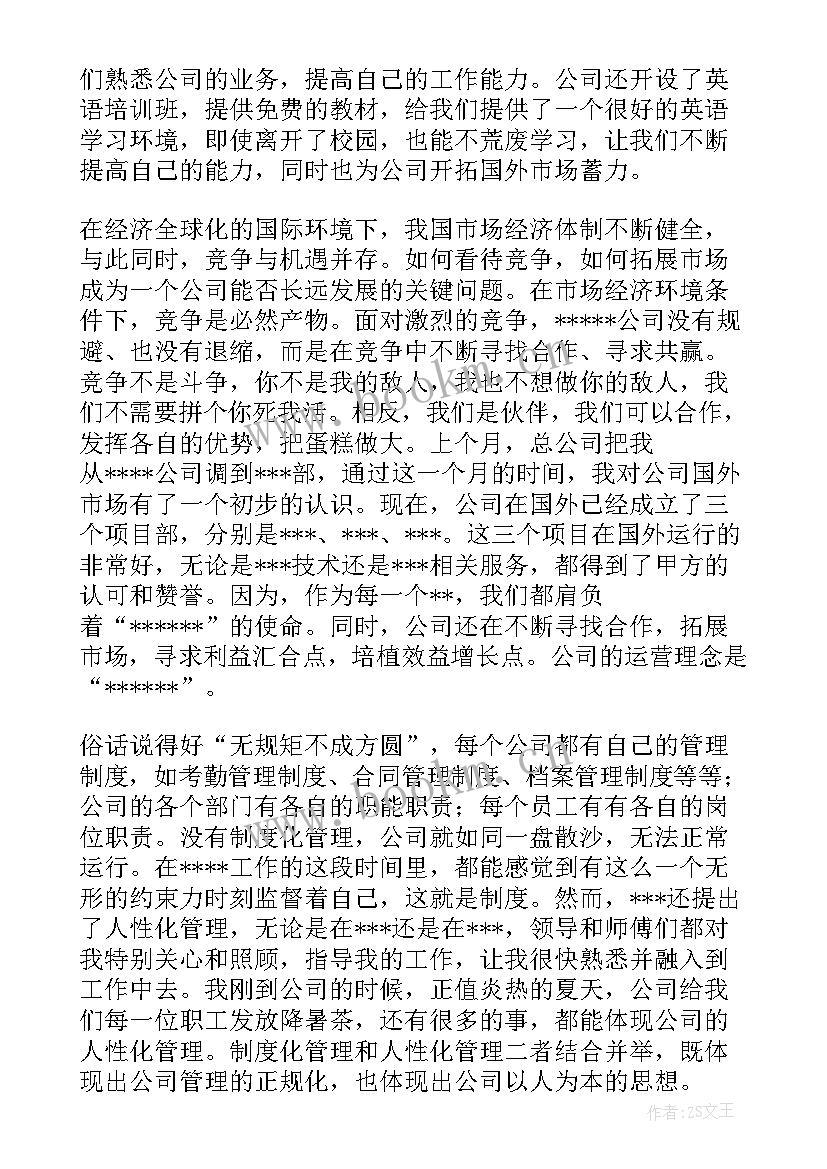 国企工作情况汇报 入职工作报告(模板8篇)