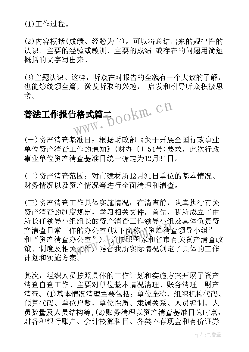 2023年普法工作报告格式(模板5篇)