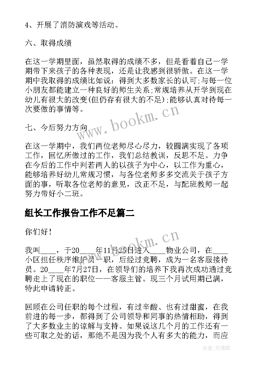 最新组长工作报告工作不足(精选5篇)