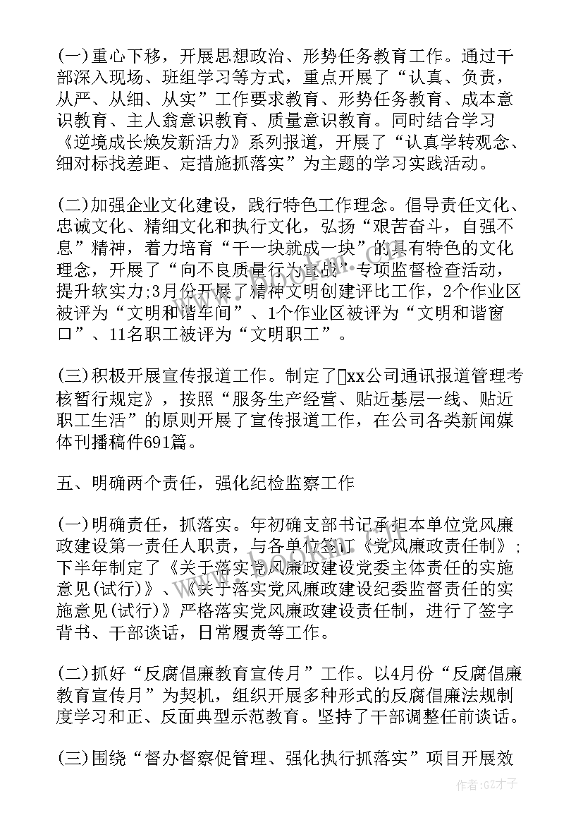 2023年集团公司党委工作报告(实用7篇)