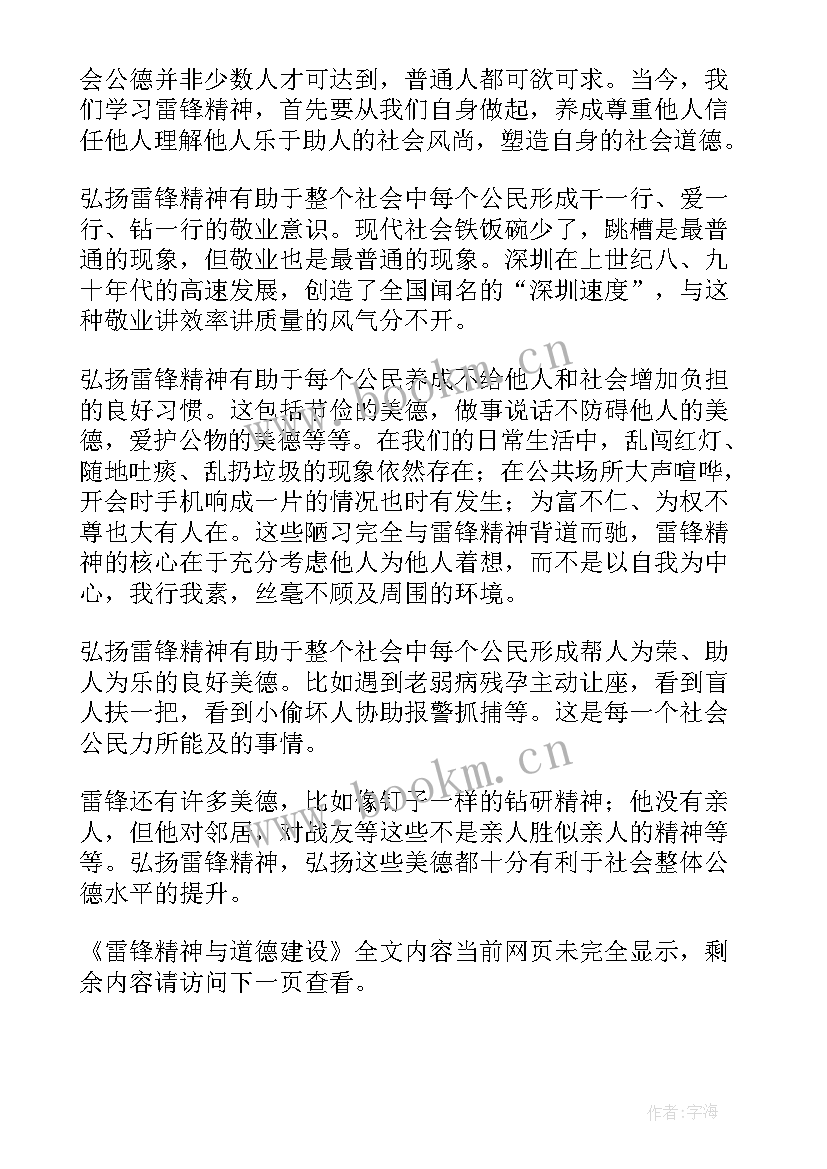 道德建设活动总结 建设工作报告(通用9篇)