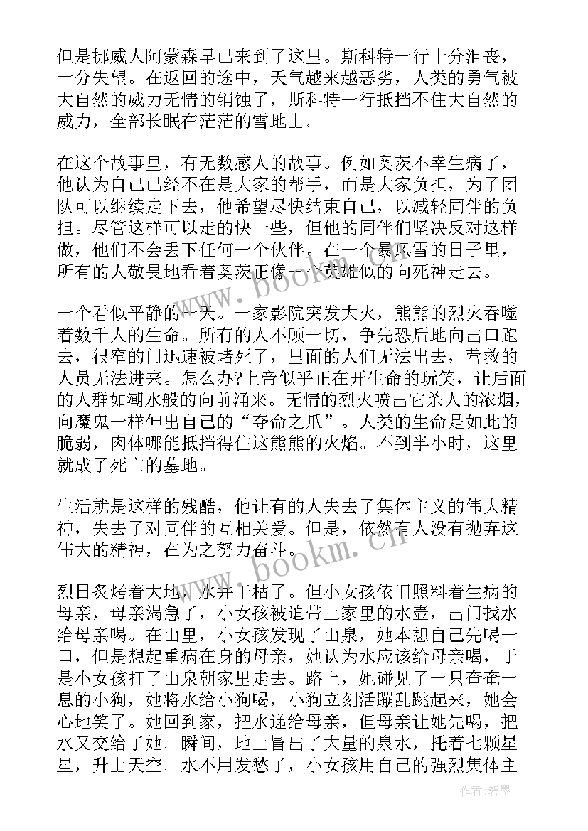 伟大的建党警示心得体会(实用7篇)