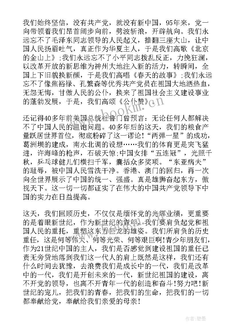 伟大的建党警示心得体会(实用7篇)