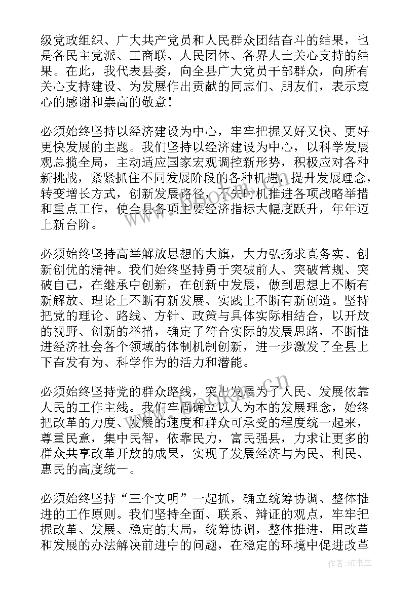 工作报告的内容标题 党代会工作报告标题(汇总5篇)